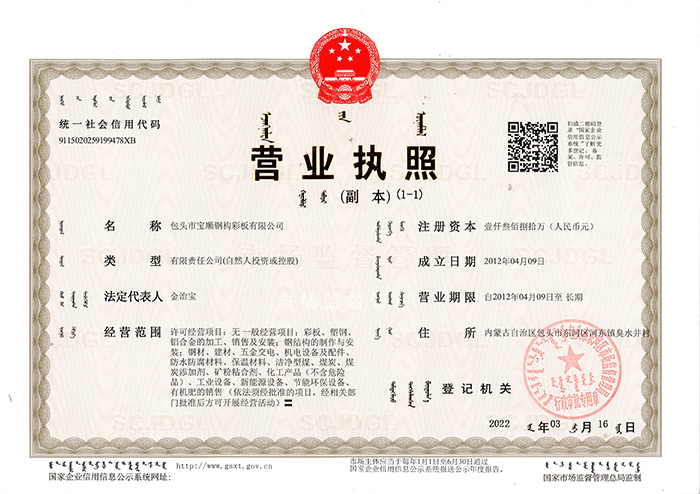 營業執照